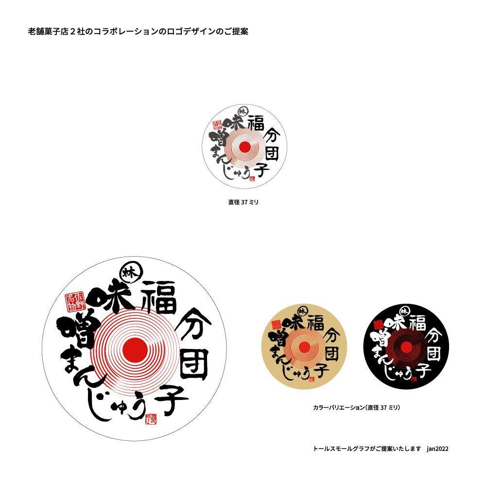 味噌まんじゅう福分団子コラボロゴのご提案_jan2022_1_0126.jpg