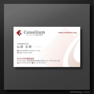 2038 design room (2038design)さんのコンサルティング会社「コンシリアム株式会社」の名刺作成への提案