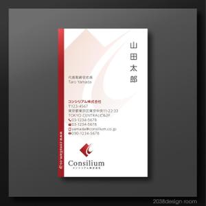 2038 design room (2038design)さんのコンサルティング会社「コンシリアム株式会社」の名刺作成への提案