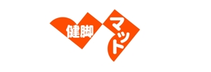 和宇慶文夫 (katu3455)さんの「健脚マット」のロゴ作成への提案