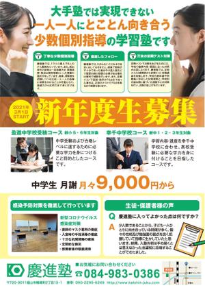 akakidesign (akakidesign)さんの学習塾「慶進塾」の春期講習会のチラシへの提案