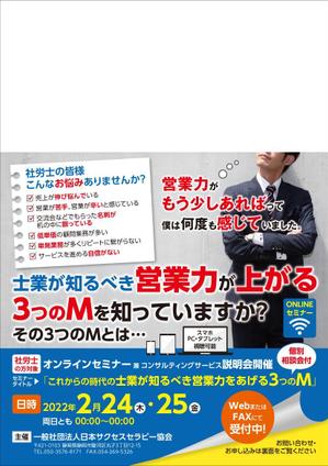 K-Station (K-Station)さんの社労士向けセミナー案内のA4DM作成（両面）への提案