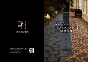 デザインマン (kinotan)さんの高級漆塗り消毒液スタンドのフライヤーデザインへの提案