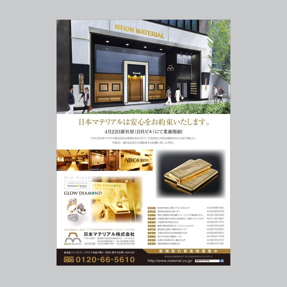 急募！！貴金属総合メーカーの業界紙の広告