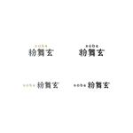 BUTTER GRAPHICS (tsukasa110)さんの大阪谷町の手打ち蕎麦屋「蕎麦　コマゲン」（蕎麦　粉舞玄）のロゴへの提案