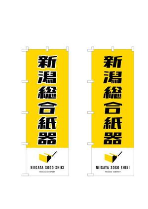 m_flag (matsuyama_hata)さんの当社ののぼりのデザイン　６００✖️１８００への提案