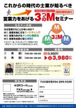 いこさんた (ikosantasan)さんの社労士向けセミナー案内のA4DM作成（両面）への提案