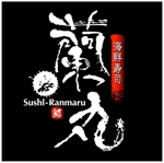 saiga 005 (saiga005)さんの「海鮮　寿司　蘭丸」のロゴ作成への提案