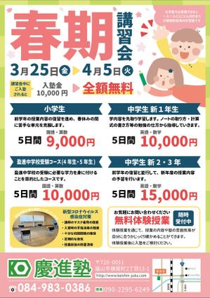 misato (misato5790)さんの学習塾「慶進塾」の春期講習会のチラシへの提案