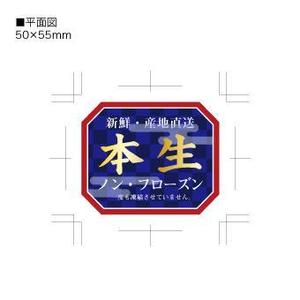 FUJI (fuzifuzi)さんの商品POP(本生)シールへの提案