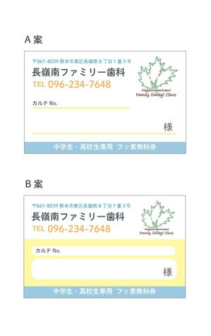 なが之 (n-nagai)さんの歯科医院のちょっと変わった診察券への提案