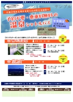 うみ (Umi117)さんの東横イン「温泉バス」の宣伝チラシへの提案
