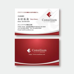 TYPOGRAPHIA (Typograph)さんのコンサルティング会社「コンシリアム株式会社」の名刺作成への提案