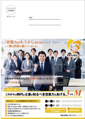 コーエイド (keigie)さんの社労士向けセミナー案内のA4DM作成（両面）への提案