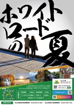 Tamaki (Tamaki)さんの2022年度版『白山白川郷ホワイトロード』の公式ポスター（B2サイズ）のデザインへの提案