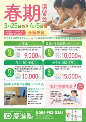 tanamis (tanamis)さんの学習塾「慶進塾」の春期講習会のチラシへの提案