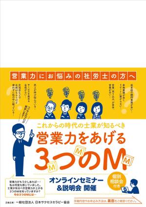 uta design (ghp10)さんの社労士向けセミナー案内のA4DM作成（両面）への提案