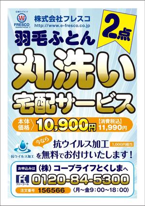 birz (birz)さんの生協折り込みチラシのデザイン作成（B5横サイズ）への提案