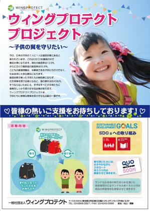 Ganzo (ganzo)さんの一般社団法人ウイングプロテクトのチラシの修正への提案