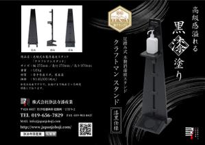 shiromiso  (shiromiso)さんの高級漆塗り消毒液スタンドのフライヤーデザインへの提案