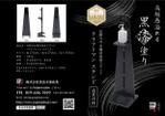 shiromiso  (shiromiso)さんの高級漆塗り消毒液スタンドのフライヤーデザインへの提案