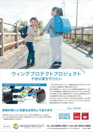 黒木誠 (kurokimakoto)さんの一般社団法人ウイングプロテクトのチラシの修正への提案