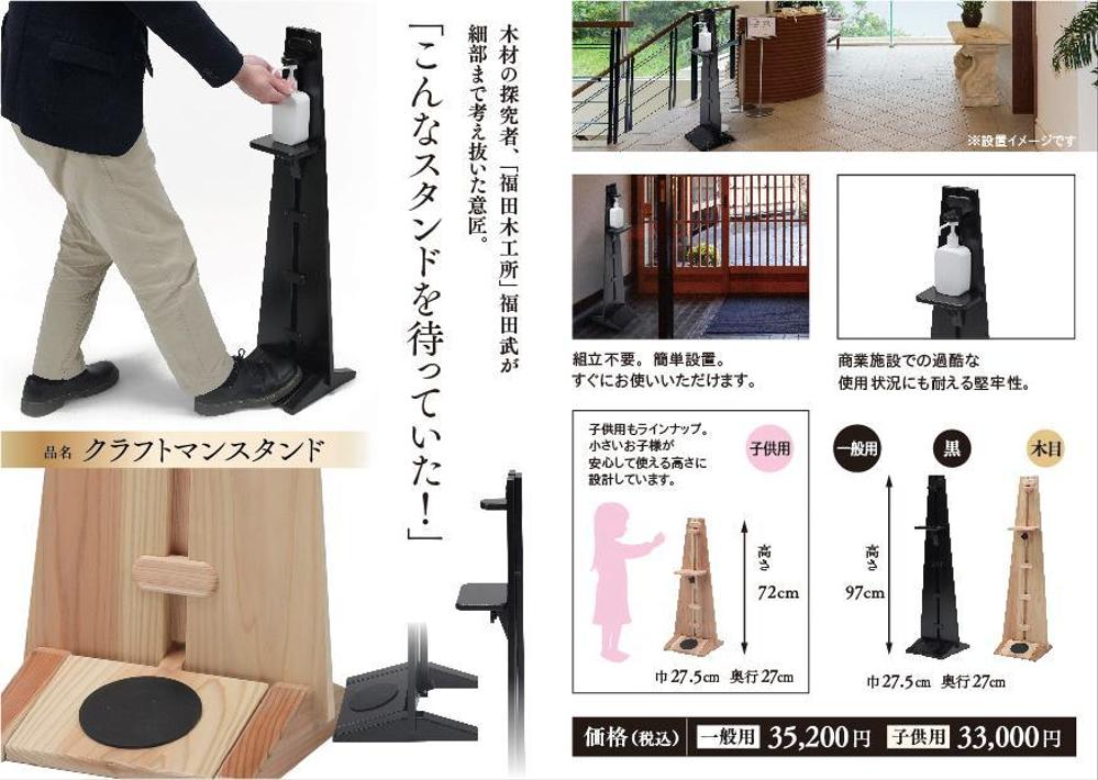 高級漆塗り消毒液スタンドのフライヤーデザイン
