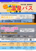 mizunami001 ()さんの東横イン「温泉バス」の宣伝チラシへの提案