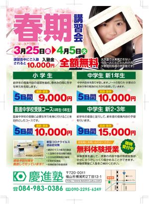 井原　英樹 (ihara87)さんの学習塾「慶進塾」の春期講習会のチラシへの提案