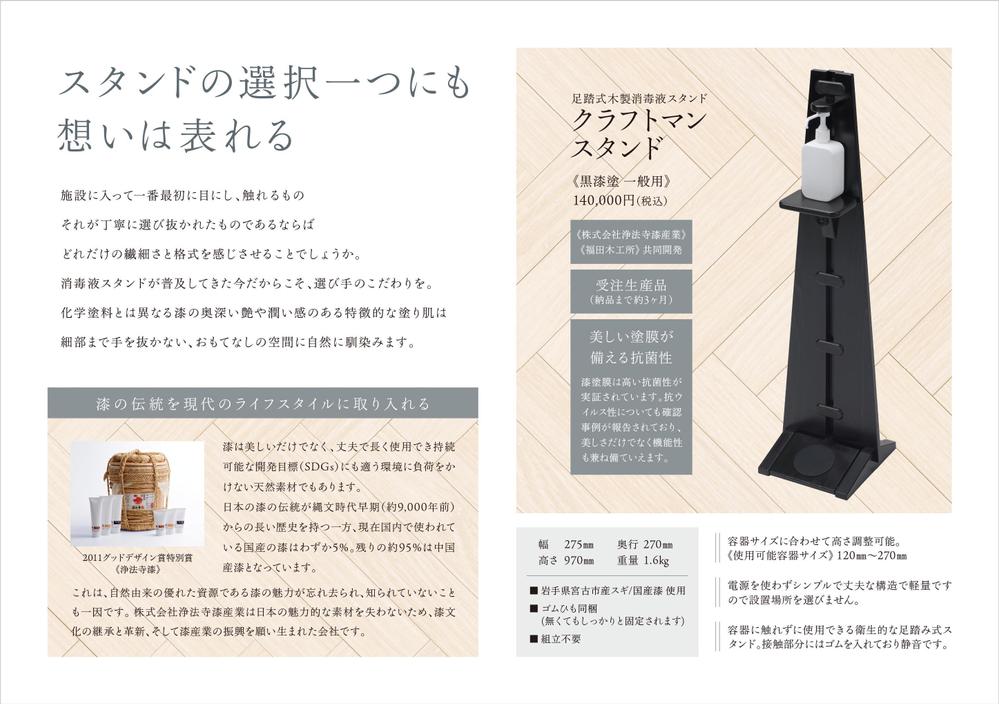 高級漆塗り消毒液スタンドのフライヤーデザイン