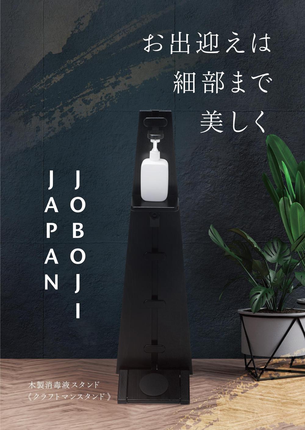 高級漆塗り消毒液スタンドのフライヤーデザイン