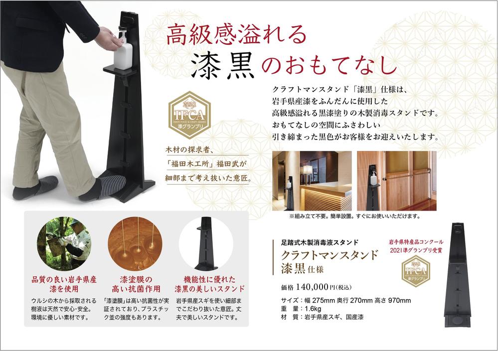 高級漆塗り消毒液スタンドのフライヤーデザイン