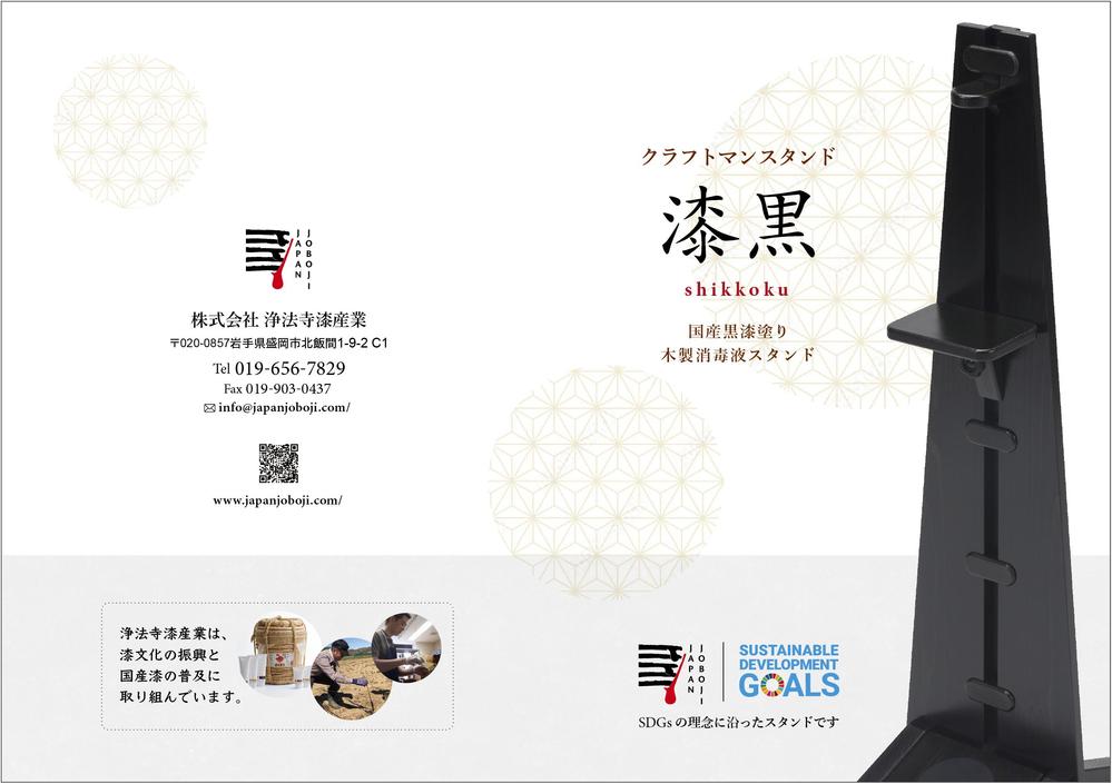 高級漆塗り消毒液スタンドのフライヤーデザイン