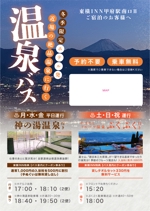 KZY.design (KZY_stamp)さんの東横イン「温泉バス」の宣伝チラシへの提案