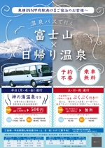 fjt_k (knk_06)さんの東横イン「温泉バス」の宣伝チラシへの提案