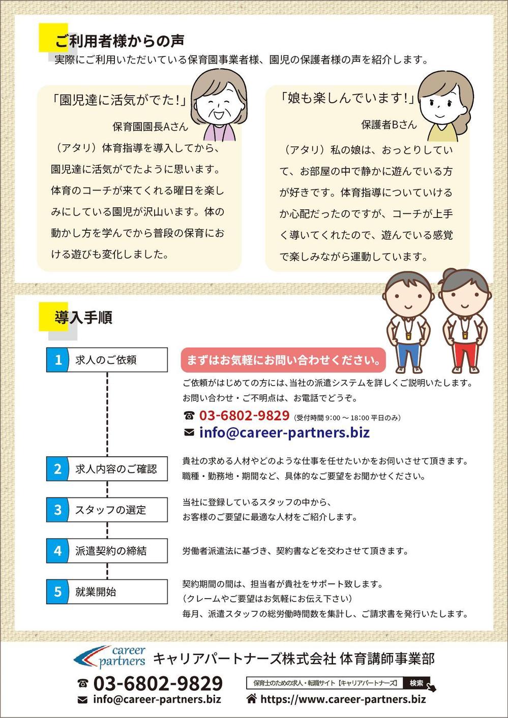 体育講師用 チラシ