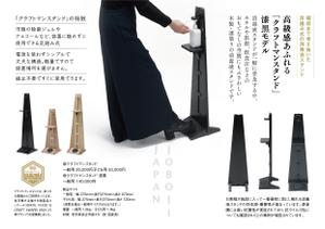 M.D.O (mat0716)さんの高級漆塗り消毒液スタンドのフライヤーデザインへの提案