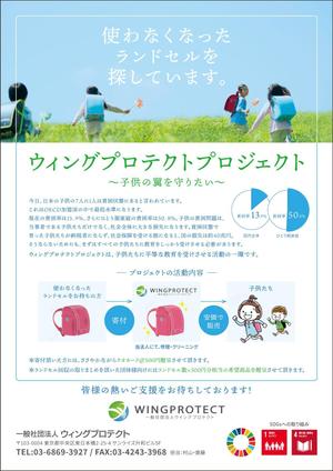 takeworks (takeworks)さんの一般社団法人ウイングプロテクトのチラシの修正への提案