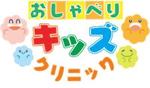 SUKI_MA (shinobi02)さんの新規開院予定の小児科のロゴとタイプへの提案