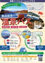 風和裏-FUWARI- (61e2cc174964a)さんの東横イン「温泉バス」の宣伝チラシへの提案