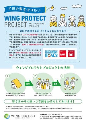 DESIGNVOKE (designvoke)さんの一般社団法人ウイングプロテクトのチラシの修正への提案