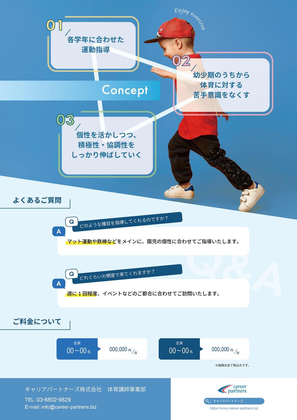 体育講師用 チラシ