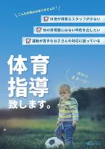 岩崎⚠️現在受注停止中 (webseisaku_html_css_php)さんの体育講師用 チラシへの提案