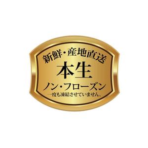 Miyagino (Miyagino)さんの商品POP(本生)シールへの提案