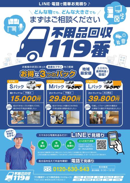 cotorie（コトリエ） (cotorie_design)さんの不用品回収　新聞折込用　チラシデザインへの提案