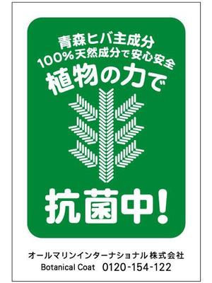 syouta46 (syouta46)さんの除菌・抗菌コーティング済みのチラシ作成の依頼への提案