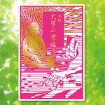 monkeytree (monkeytree)さんのお寺の切り絵御朱印の「デザイン」への提案