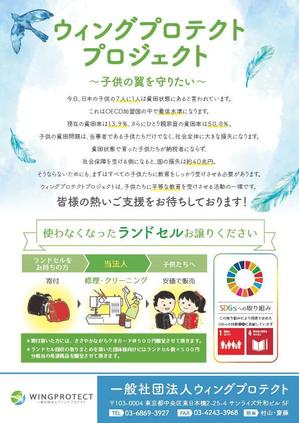 Chobi (Chobi)さんの一般社団法人ウイングプロテクトのチラシの修正への提案