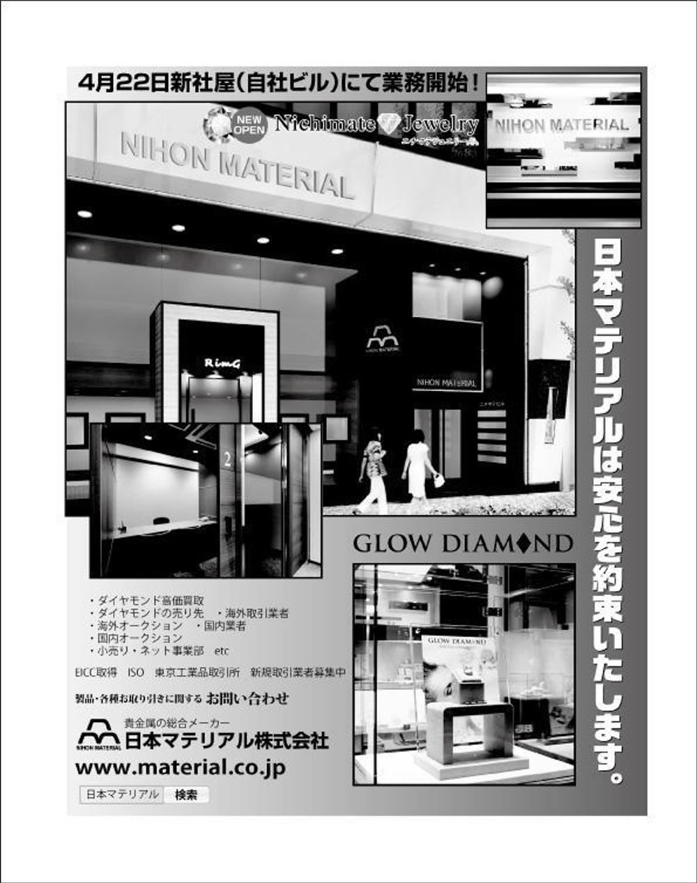 急募！！貴金属総合メーカーの業界紙の広告