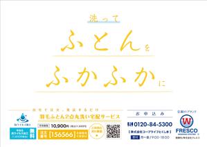 煙花 (ennka_017)さんの生協折り込みチラシのデザイン作成（B5横サイズ）への提案